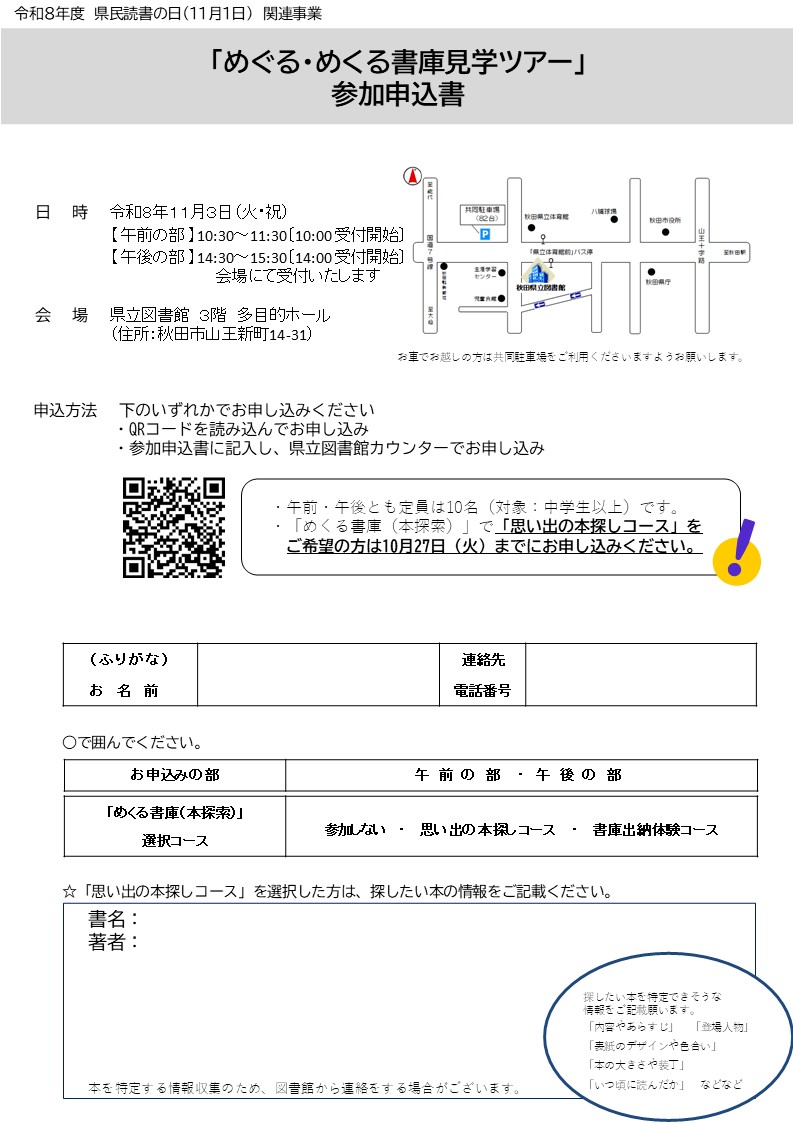 めぐるめくる図書見学ツアーチラシ（裏面） [168KB]